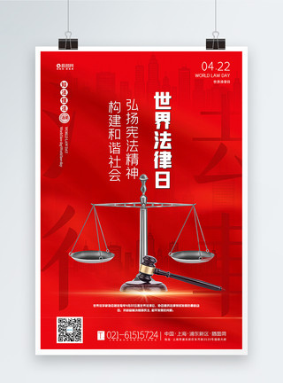 世界社会公正日红色世界法律日海报模板