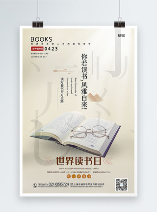 金属眼镜世界读书日海报模板