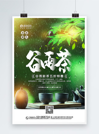 三伏天喝茯茶海报春季谷雨茶促销海报模板
