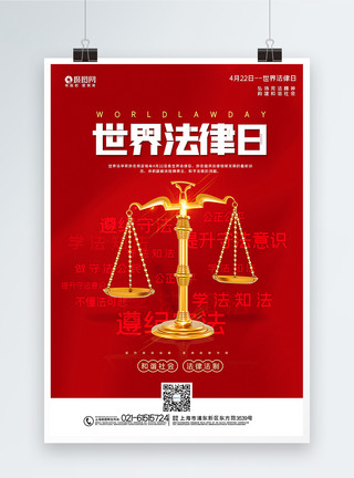 法治精神海报红色大气世界法律日海报模板