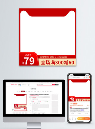 红色美妆红色电商活动促销主图模板