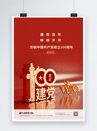 红色建党风大气红色c4d风建党100周年宣传海报模板