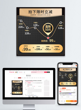 电商大促价格曲线图主图直通车模板