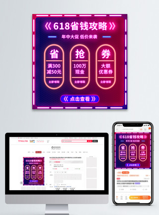 618年中大促曲线图电商大促霓虹风价格曲线图主图直通车模板