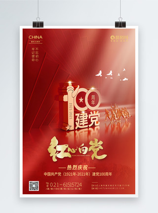 红水果红色建党100周年红心向党党建宣传海报模板