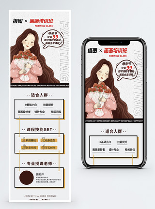母亲节营销长图手绘画画培训班促销活动营销长图模板
