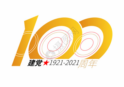 百岁高端大气党建100周年字体gif动图高清图片