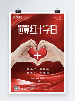 世界红十字会艺术字世界红十字日节日海报模板