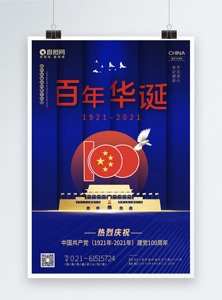撞色大气七一建党节主题海报蓝色庆祝建党100周年党建海报模板