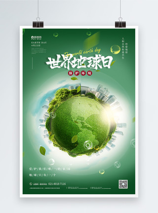 保护地球日世界地球日海报模板