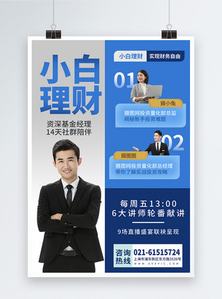 金融投资手写字蓝色商务投资金融宣传海报模板