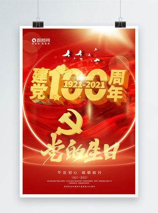 天安梦红色庆祝建党100周年党建海报模板