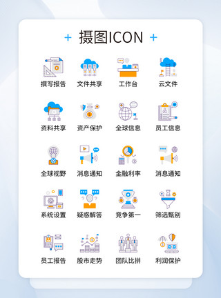 商业图标UI设计公司商务类彩色平面图标模板