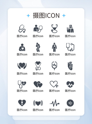 腹黑UI设计黑白色医疗类手机通用icon图标模板