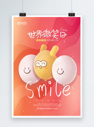 微笑小丑表情世界微笑日海报模板