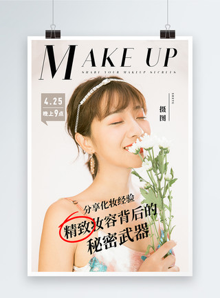 杂志期刊高端简约杂志封面讲师宣传海报模板