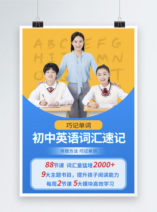 语法黄蓝撞色英语培训教育海报模板