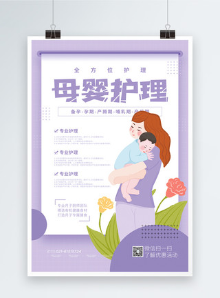 生活护理母婴护理宣传海报模板
