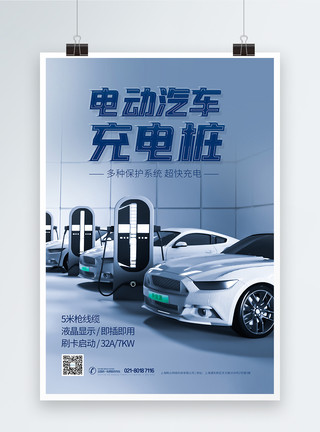 氢能源汽车电动汽车充电桩新能源海报模板