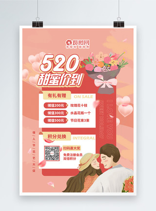 兑换赠饮520情人节鲜花促销海报模板