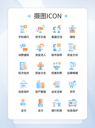 交易UIUI设计彩色金融科技icon图标模板