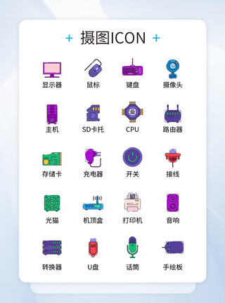 千兆路由器UI设计彩色卡通计算机设备icon图标模板