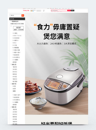 厨房清理电饭煲电饭锅促销淘宝天猫详情页模板