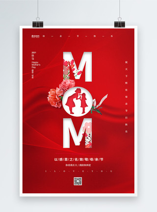 红色康乃馨花卉创意红色英文母亲节海报模板