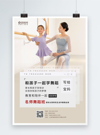 舞蹈形体创意简约教育朋友圈营销海报模板