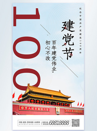 不忘初心水墨字建党节100周年摄影图海报模板