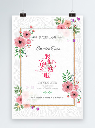 婚礼宣传海报清新简约ins风婚礼邀请函海报模板