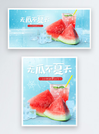 冰凉图片水果西瓜西瓜汁电商banner模板