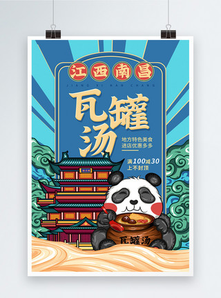 江西宜春国潮风复古美食系列海报模板