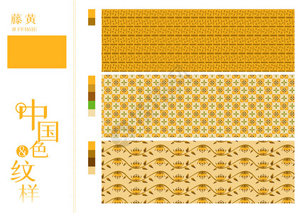和字设计素材中国色纹样之藤黄插画