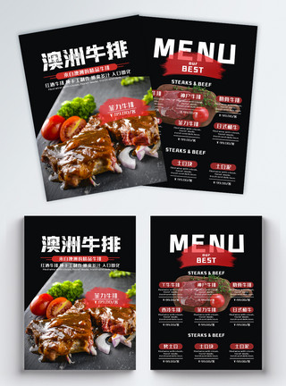 手绘海报牛排食物西餐餐饮菜单宣传单海报模板