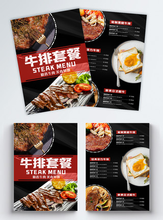 跑车海报牛排食物西餐餐饮菜单宣传单模板
