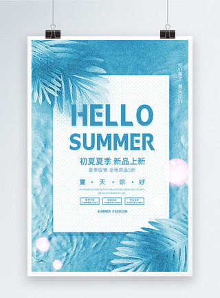 夏天女装你好夏天促销宣传海报模板
