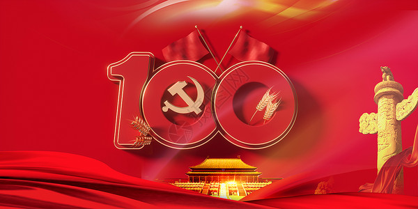 红色建党100周年海报建党100周年设计图片