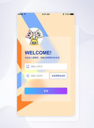 UI几何手机短信登录APP页面模板