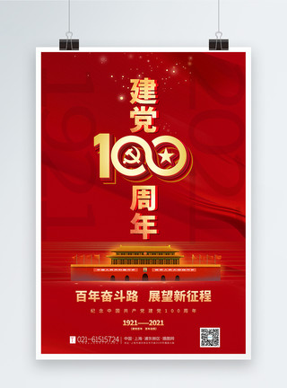 百年纪念红色大气建党100周年海报模板