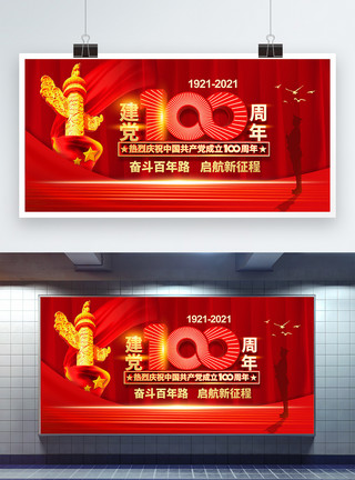 红色建党风建党百年党的生日立体风宣传展板模板
