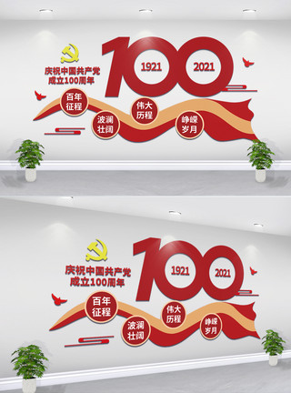 粘土雕塑党建100周年文化墙模板