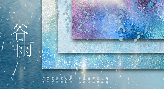剪纸风谷雨海报二十四节气之谷雨设计图片