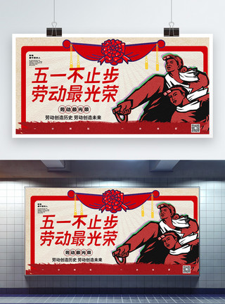 建党节宣传海报复古风大字报五一劳动节宣传展板模板