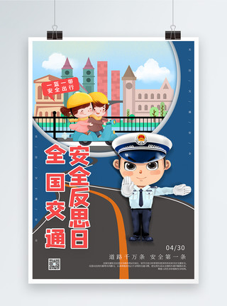 不戴头盔卡通全国交通安全反思日海报模板