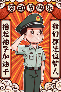 警察敬礼劳动节警察职业国潮插画插画