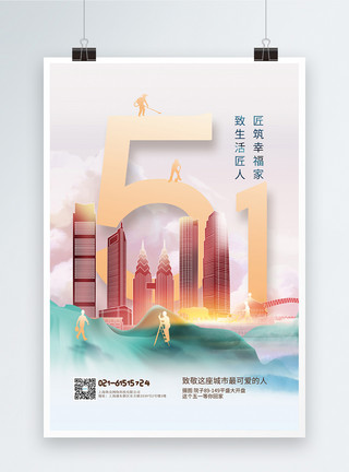 劳动节致敬五一劳动节地产大气宣传海报模板