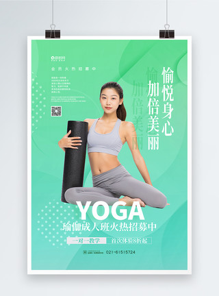 健身免费体验瑜伽培训海报模板