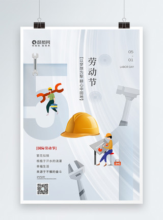 51国际劳动节创意简约致敬劳动者节日海报模板
