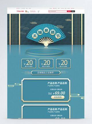 家具优惠券国潮风天猫家装节淘宝首页模板